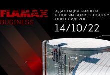 Фото - FLAMAX Business 2022 — встреча экспертов рынка безопасности и строительной отрасли для прямого диалога