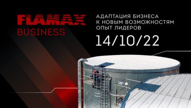 Фото - FLAMAX Business 2022 — встреча экспертов рынка безопасности и строительной отрасли для прямого диалога